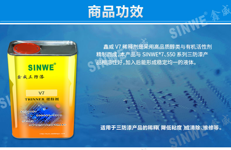 Xinwei V7 three proof paint remover, repair agent, insulation paint diluent, waterproof adhesive cleaning agent, cleaning agent, and adhesive remover