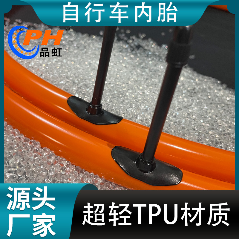 品虹 超薄tpu内胎 公路自行车防刺胎垫 tpu材质扛爆裂耐老化