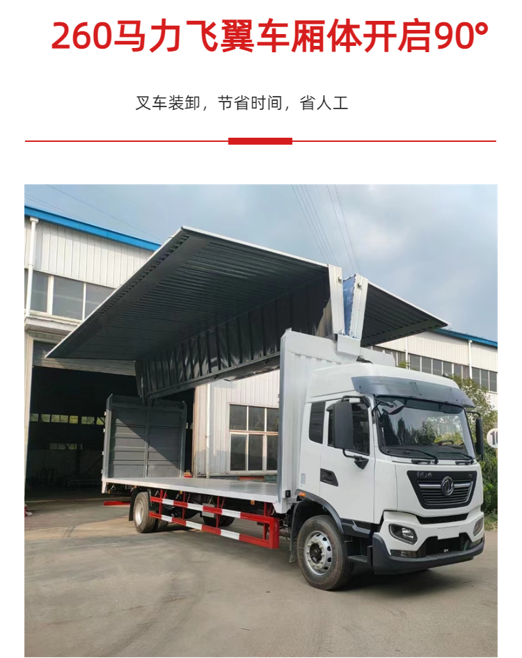 Automatic transmission box truck Dongfeng Tianjin 6m 8 4X2 Cummins 290 horsepower 9.6 meter flying wing car