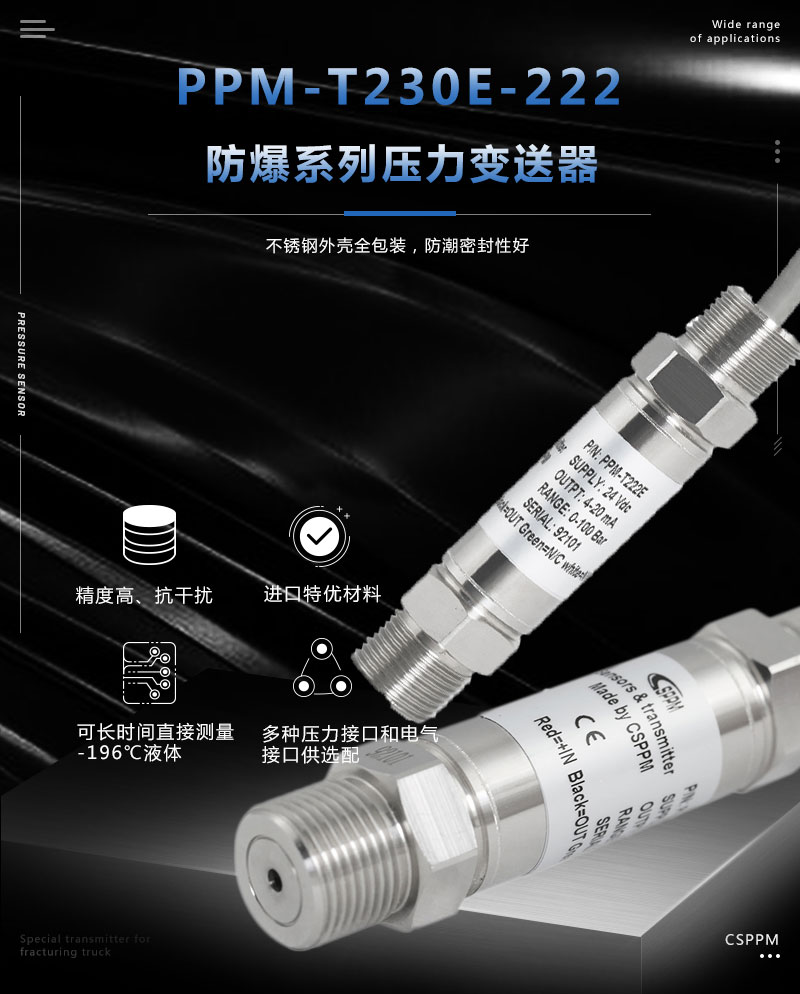 PPM-T230E-222 0~10MPa 100MPa Intrinsically safe explosion-proof pressure transmitter Sanitary pressure sensor