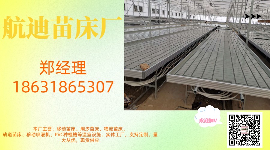 Tidal intelligent greenhouse hydroponic flower nursery bed frame Tidal mobile seedbed UV resistant and anti-aging