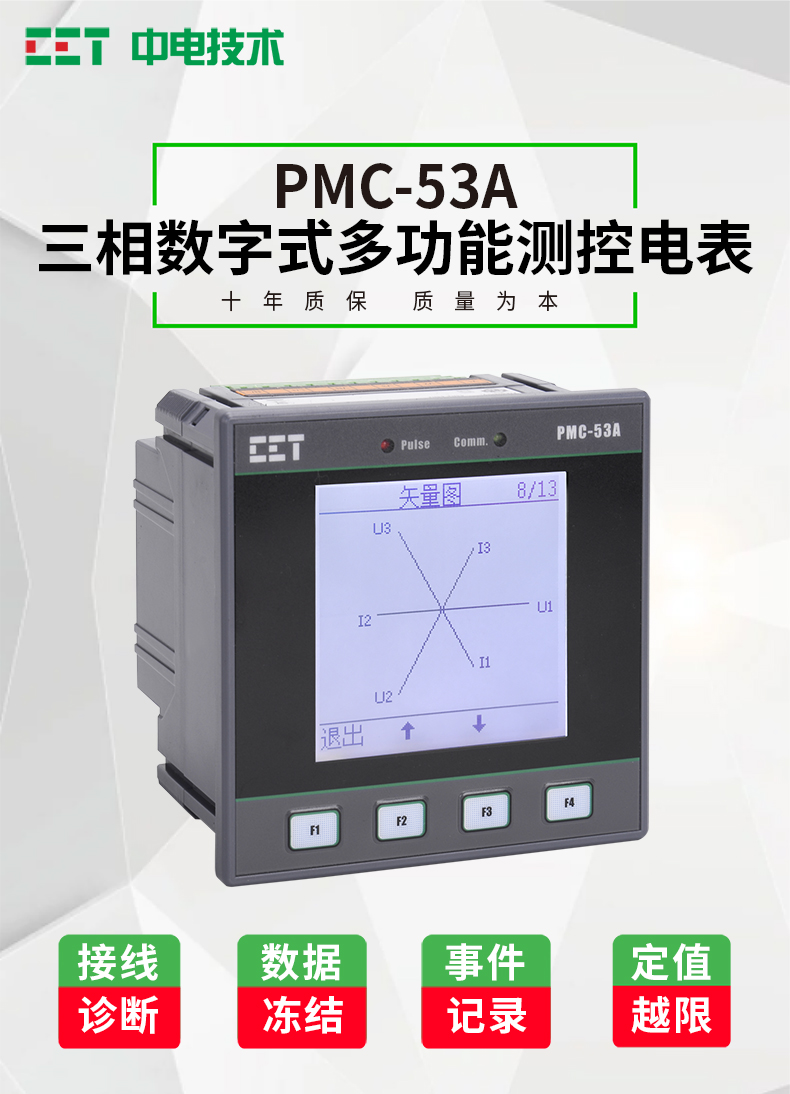 CET Zhongdian PMC-53A Series Three Phase Digital Multifunctional Measurement and Control Ammeter