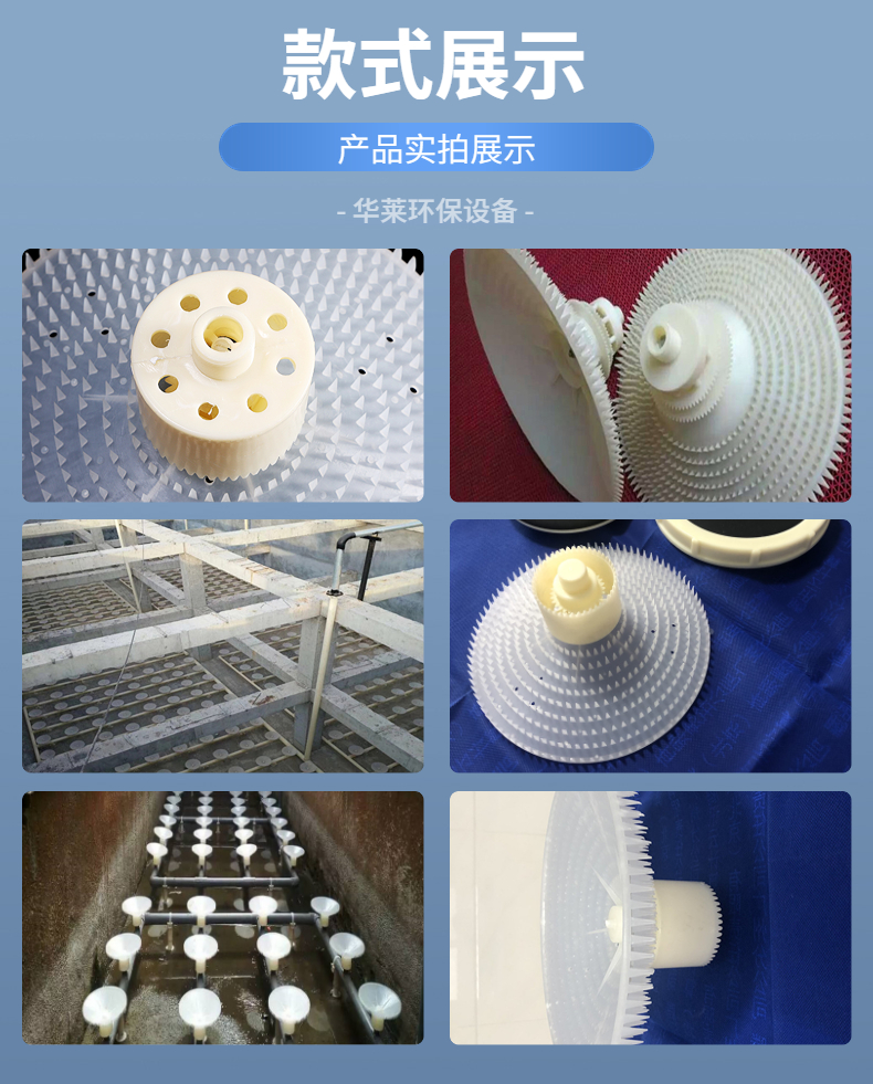 Rotary mixing aerator ABS microporous rotary aerator Hualai Environmental Protection can be customized as a manufacturer