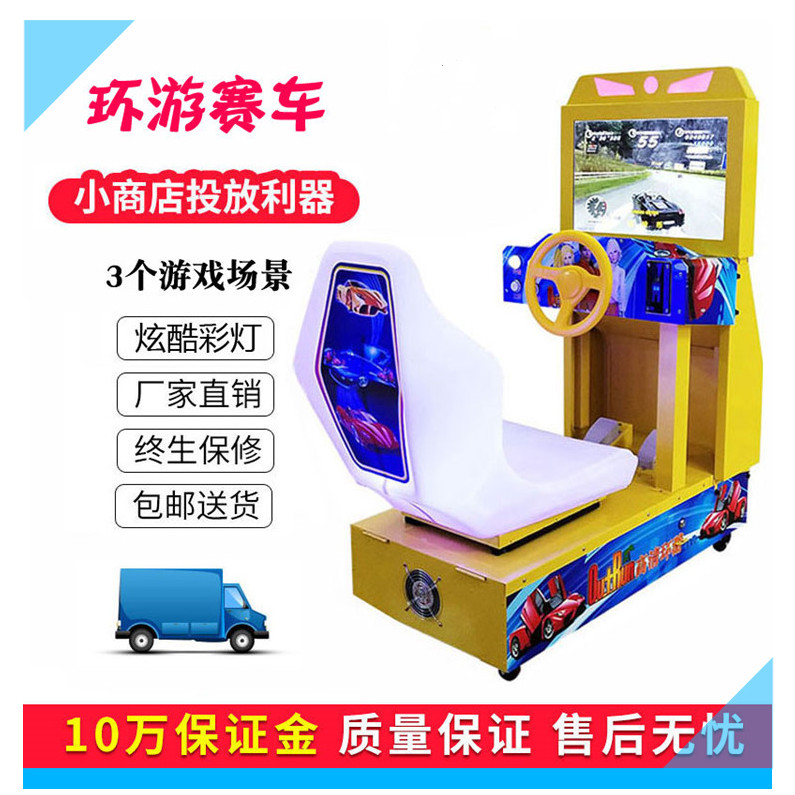 22 inch high-definition children's racing simulation game console, 32 inch car machine gun machine, coin operated amusement equipment