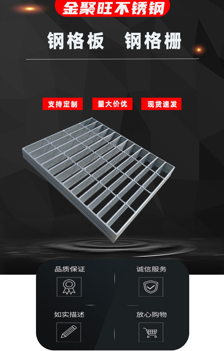 Jinjuwang Stainless Steel Grid Plate Sewer Drainage Heavy Engineering Construction Platform Steel Grid Plate Source Manufacturer