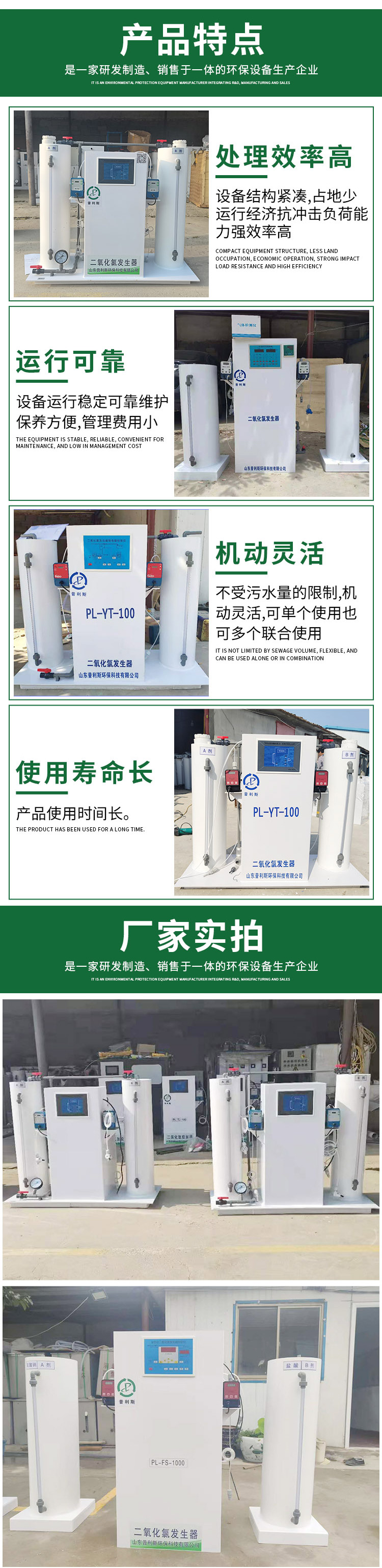 Chlorine dioxide generator Hospital sewage automatic disinfection water purification equipment Pulis supply