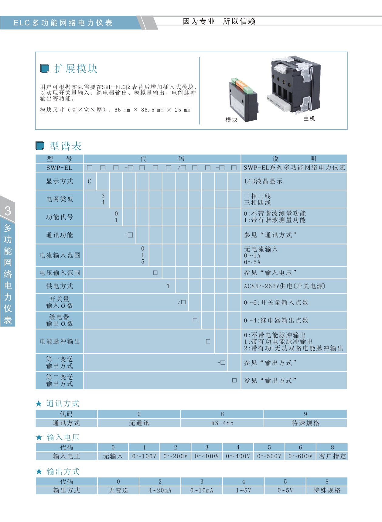 SWP-ELC multifunctional network power instrument LCD harmonic intelligent meter