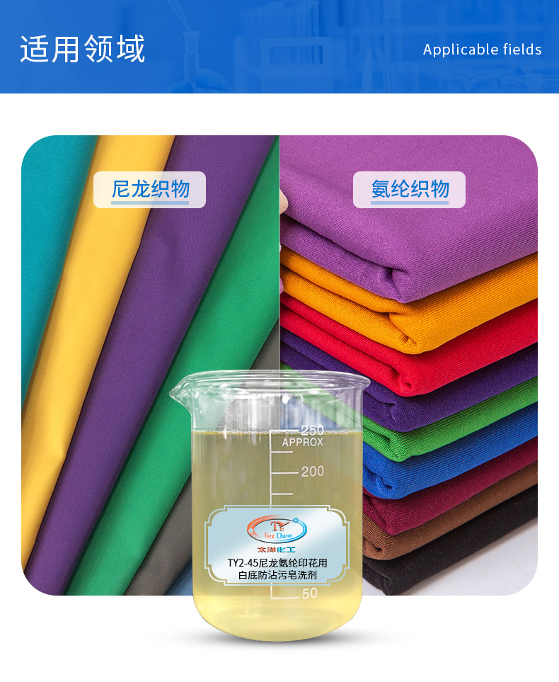 Taiyang TY2-45 acid nylon spandex printing uses a white base anti fouling soap to remove non fixed dyes