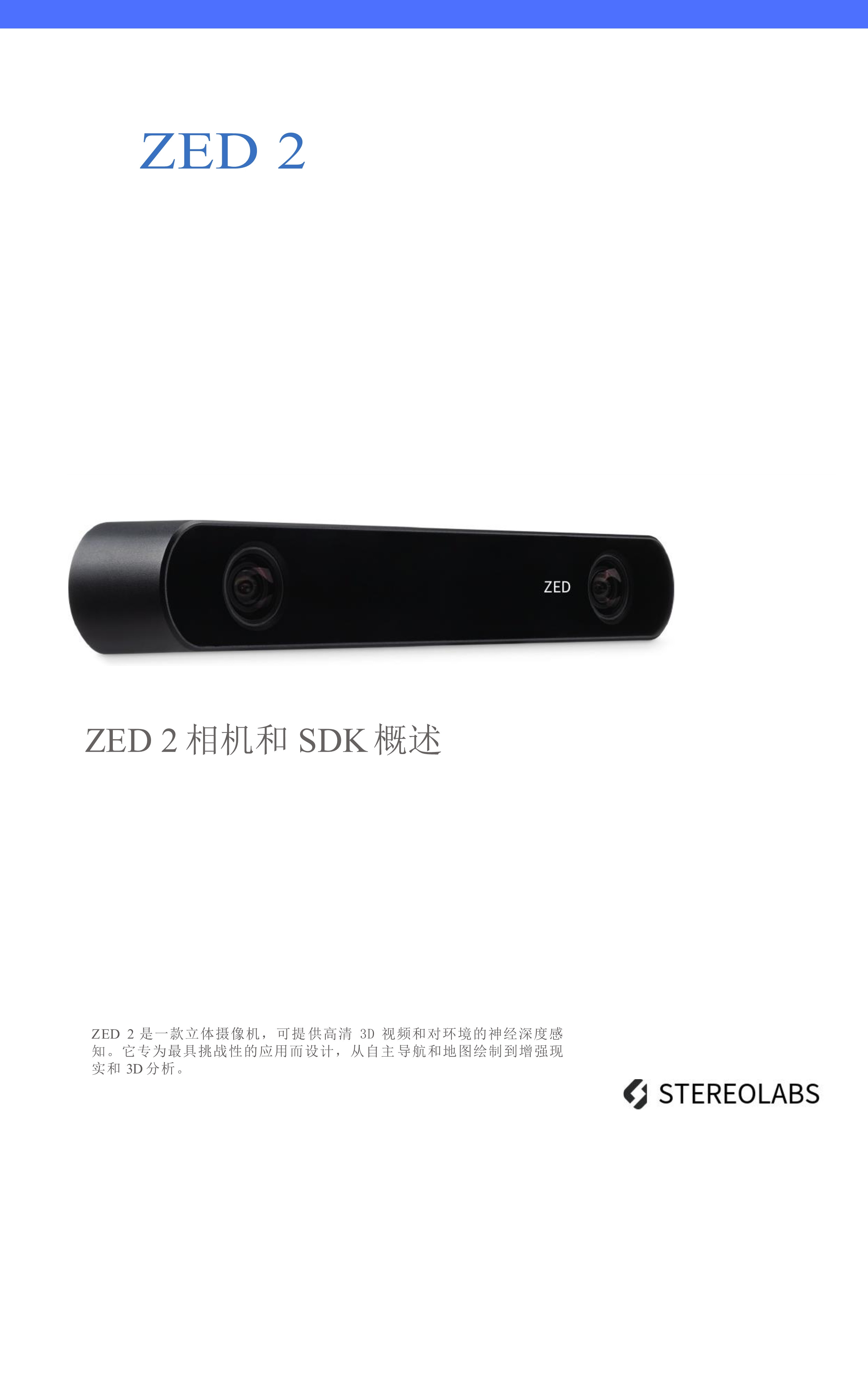 ZED STEREO双目相机 ZED2室内3D建模智能二代立体声 深度测绘 产品关键词:zed2生产厂家;相机zed2;zed2价格;双目相机 ...