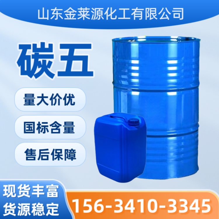 碳五 加氢C5 石油树脂 调油溶剂原料 无色液体国标含量