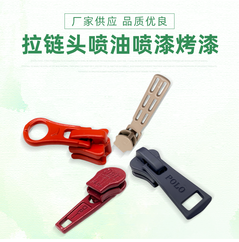 Zipper head paint processing work clothes, zipper head surface spraying treatment, various hardware parts painting processing