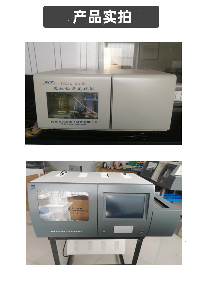 Rapid intelligent sulfur analyzer for coal industry according to GB/T214-2007 Coal quality testing instruments