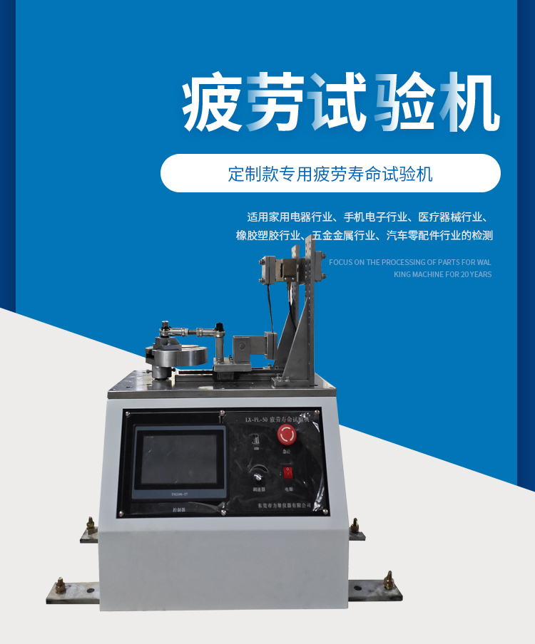 Non standard customized fatigue tester plug-in fatigue life testing machine Lixiong LX-PL-50