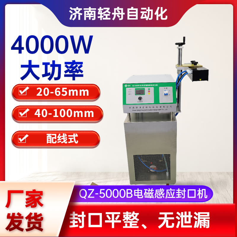 Powder bottle, granule, pharmaceutical bottle, online electromagnetic induction sealing machine, Qingzhou QZ-5000B, water-cooled continuous type