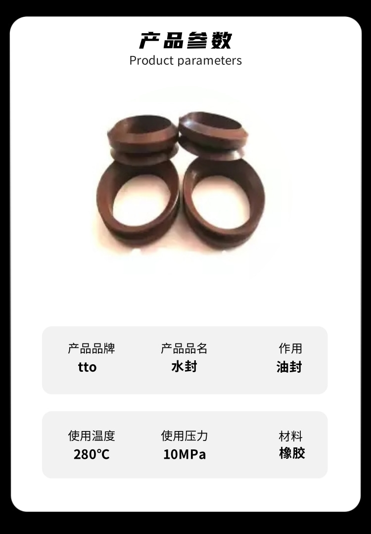 NAK imported TTO VS water seal 10mpa standard component, high pressure and damage resistant rubber