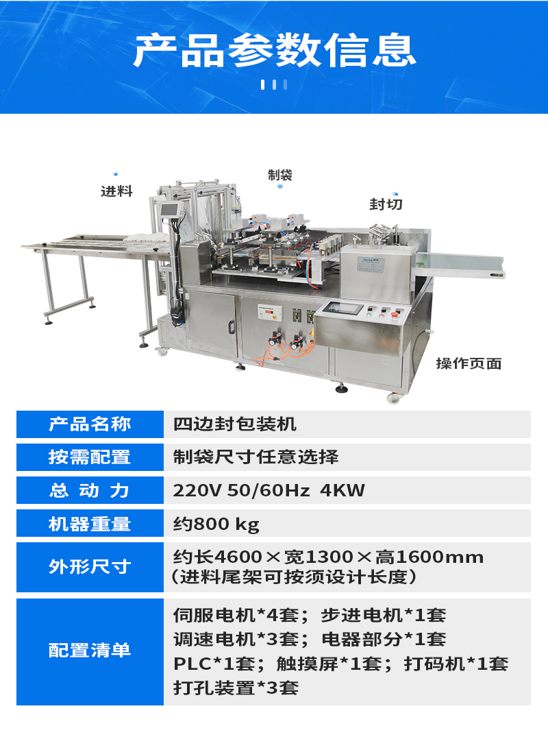 Dental adhesive four sided sealing packaging machine, dental cleaning film packaging equipment, fully automatic sealing machine, delivery to doorstep