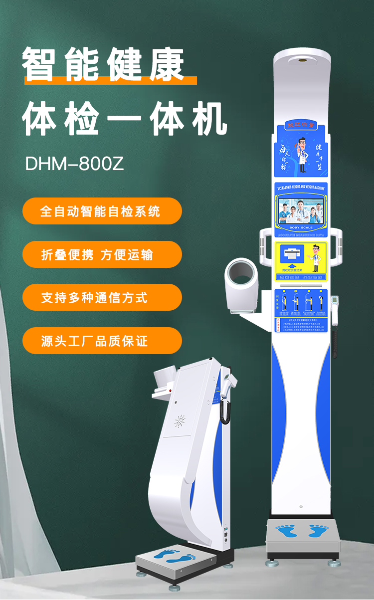 Portable physical examination all-in-one machine, physical fitness testing all-in-one machine DHM-800Z, easy to use