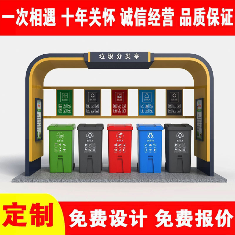 Household garbage regularly and fixedly dropped to the community Waste sorting booth intelligent garbage container Taicheng equipment