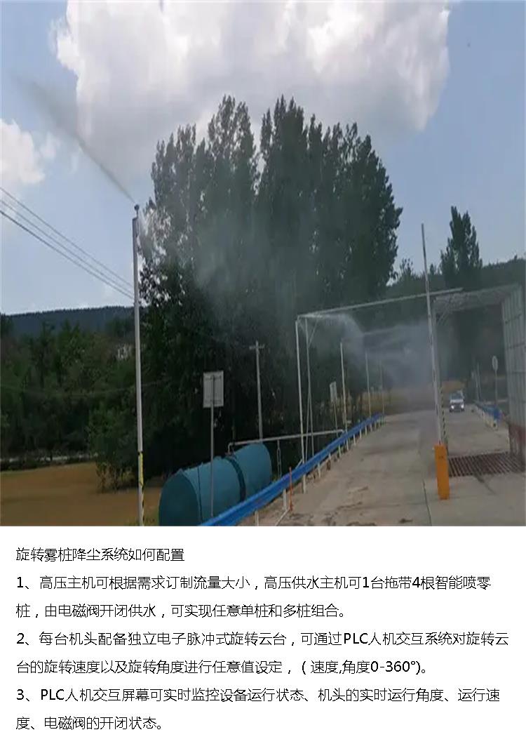 Fog pile for Sishi coal yard Fog pile Road dust suppression spray system spray pile