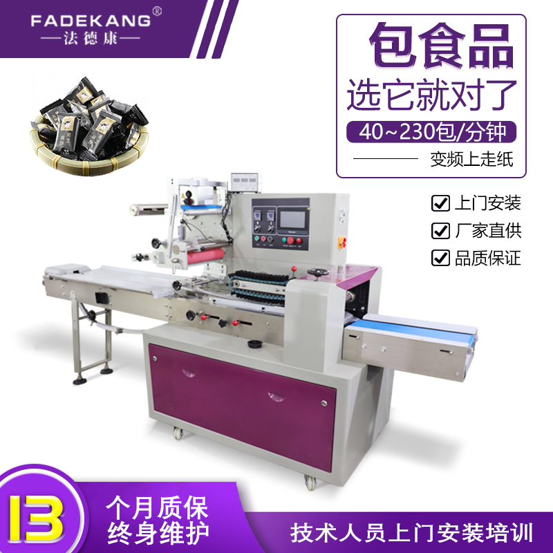 Fadekang quick-frozen food packaging machine full-automatic tray fresh meat vegetable steamed bun Mantou automatic sealing machine