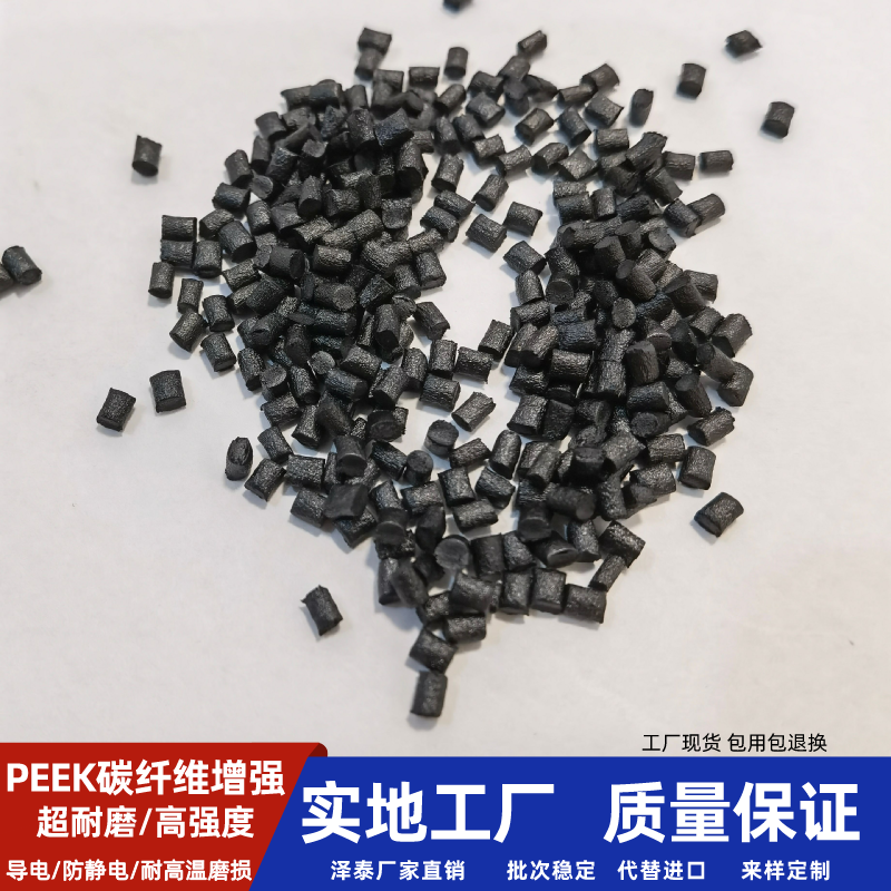 Weggs New Material self-produced PEEK fiber reinforced natural black injection molding grade high temperature wear resistance self-lubricating