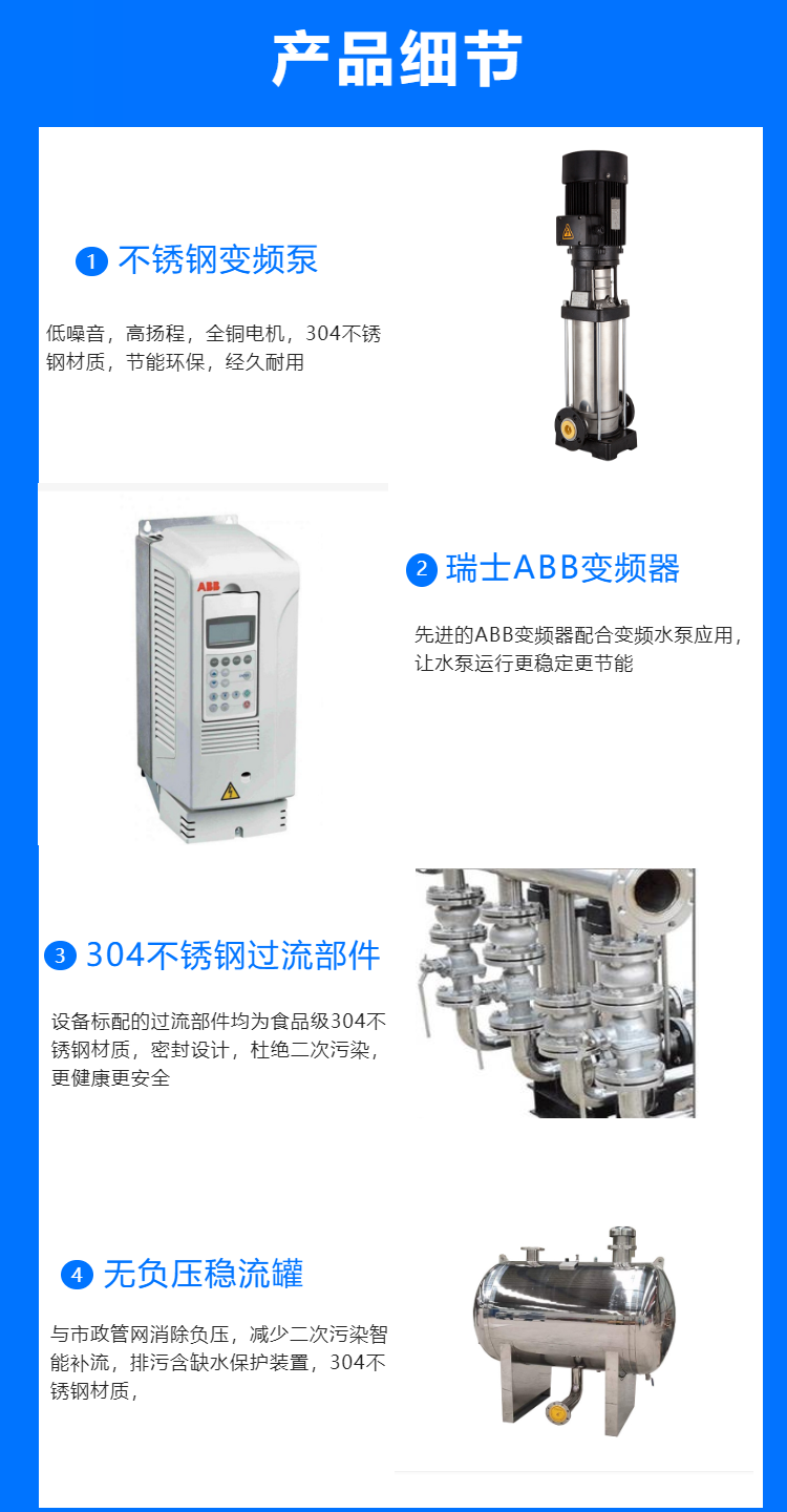 Non negative pressure water supply boosting equipment, constant pressure variable frequency water supply equipment, food grade material installation convenience