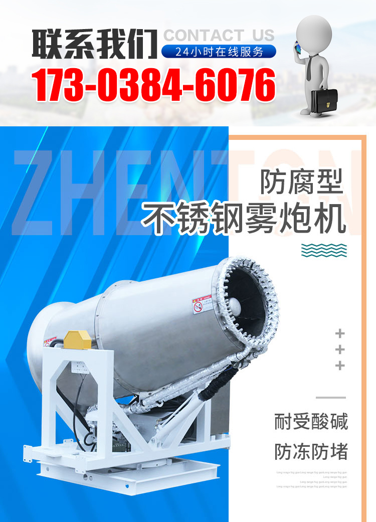 Anticorrosive fog gun machine, made of stainless steel material, resistant to acid and alkali, with a length of 80 meters. The fog gun machine is used for dust reduction and dust removal in coastal ports