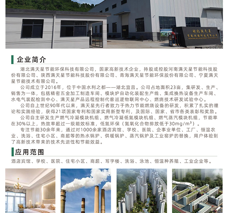 Bathing Pool, Soaking Pool, Hot Spring Pool Heating Equipment, Natural Gas Condensation, Low Nitrogen Module Furnace, Environmental Protection, Energy Conservation, Safety and Intelligence