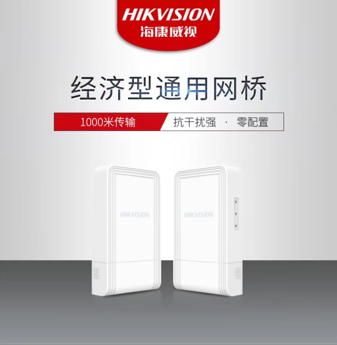 The outdoor anti-interference monitoring dedicated network of Haikang wireless bridge does not need to be configured with DS-3WF01C-5ACE/DL