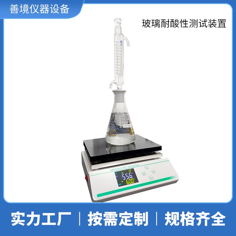 玻璃管制瓶耐碱性测试仪 药用玻耐沸腾盐酸溶液浸蚀性检测仪器