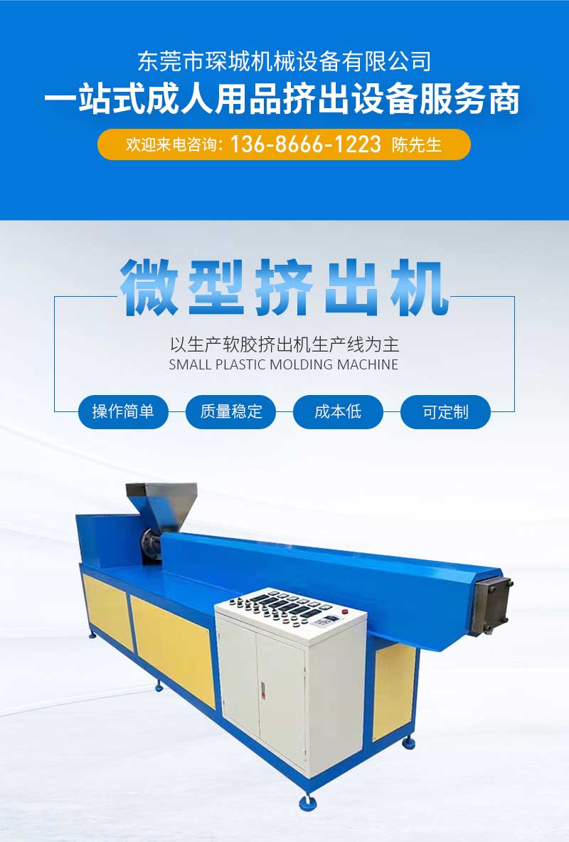 Chencheng Small Silicone Extruder Small Power Adult Products Production Equipment High Efficiency Extrusion