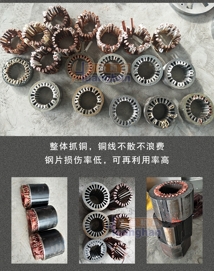 Double culvert mechanical motor stator copper extractor, waste motor copper dismantling equipment, one copper dismantling machine