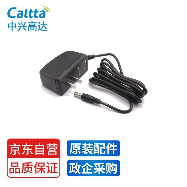Caltta 中兴高达 AC100C 对讲机充电器 电源适配器 适用于PH3/PH4/PH5