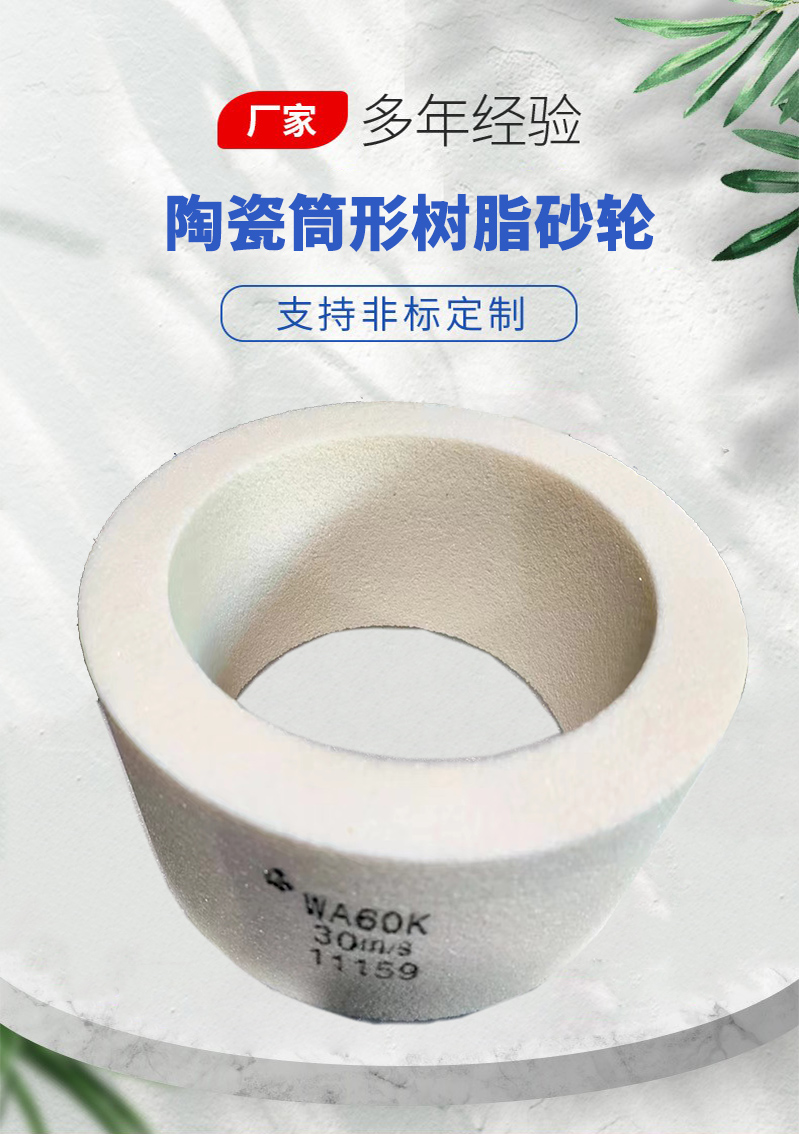 White corundum cylindrical resin grinding wheel_ Ceramic grinding tool for grinding flat surfaces_ Professional customization, non-standard production