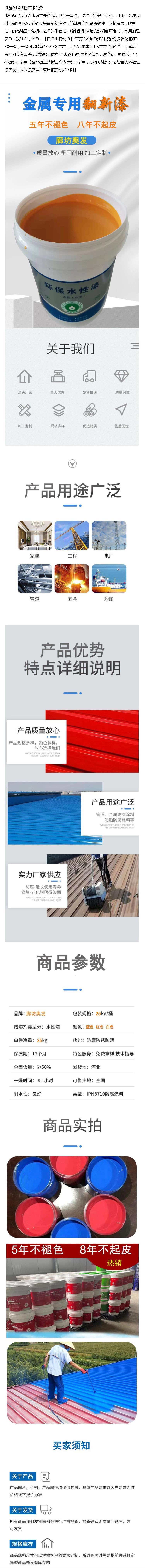 Aofa Metal Bottom Integrated Paint Color Steel Tile Rust Removal, Refurbishment, Spray Painting, Rapid Rust Fixation, Rejection of Anti rust