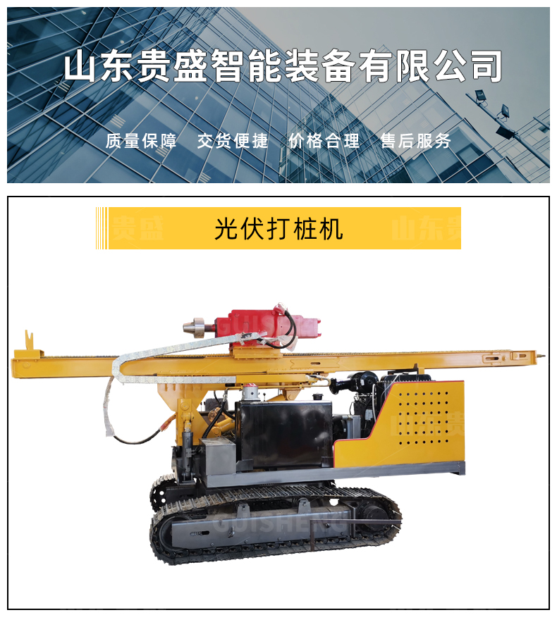 Crawler type photovoltaic pile driver, solar power station, photovoltaic pile ground nail drilling machine, integrated Guisheng