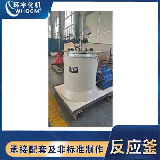 GSH-20L electrically heated carbonized stainless steel reactor for customized laboratory use in Huanyu