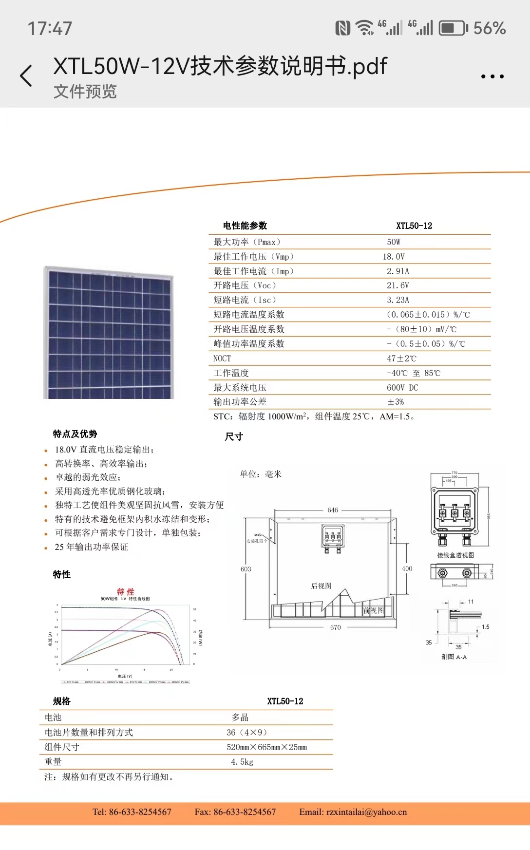 Sales of XTL-50W18V solar panel components, single crystal photovoltaic panels, 50 watt street lighting power supply