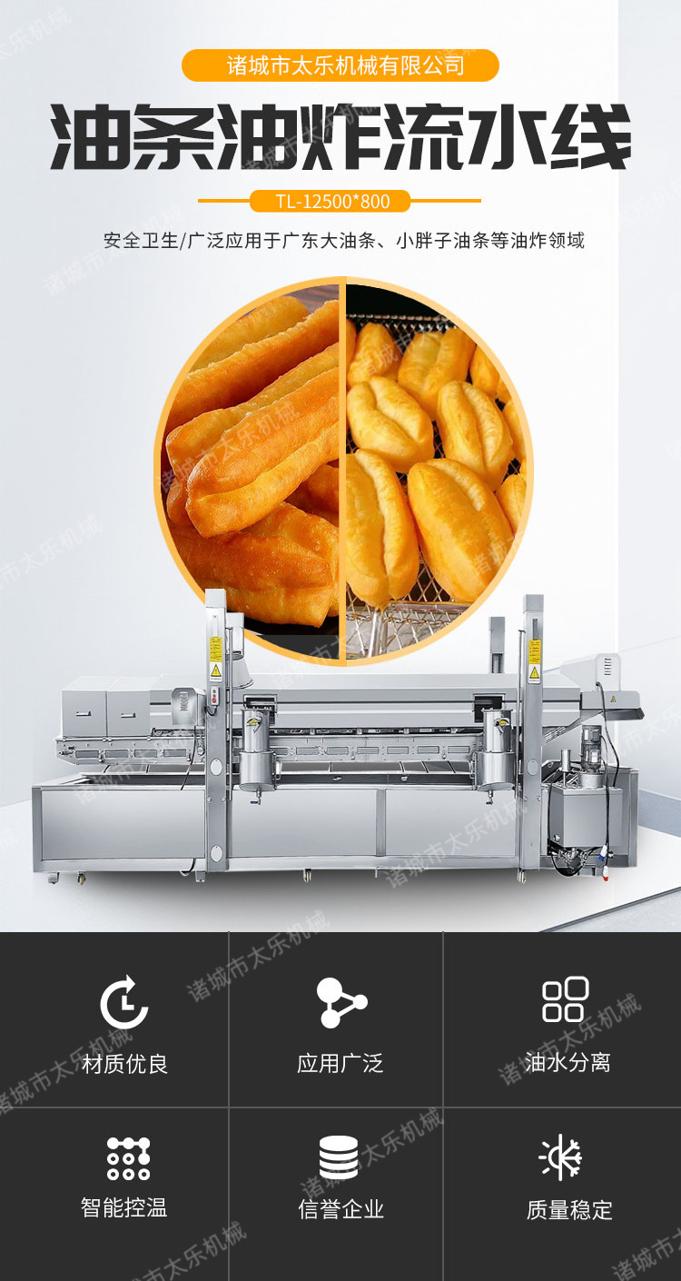 Deep-fried dough sticks frying line Large continuous frying equipment Taile machinery supports customization