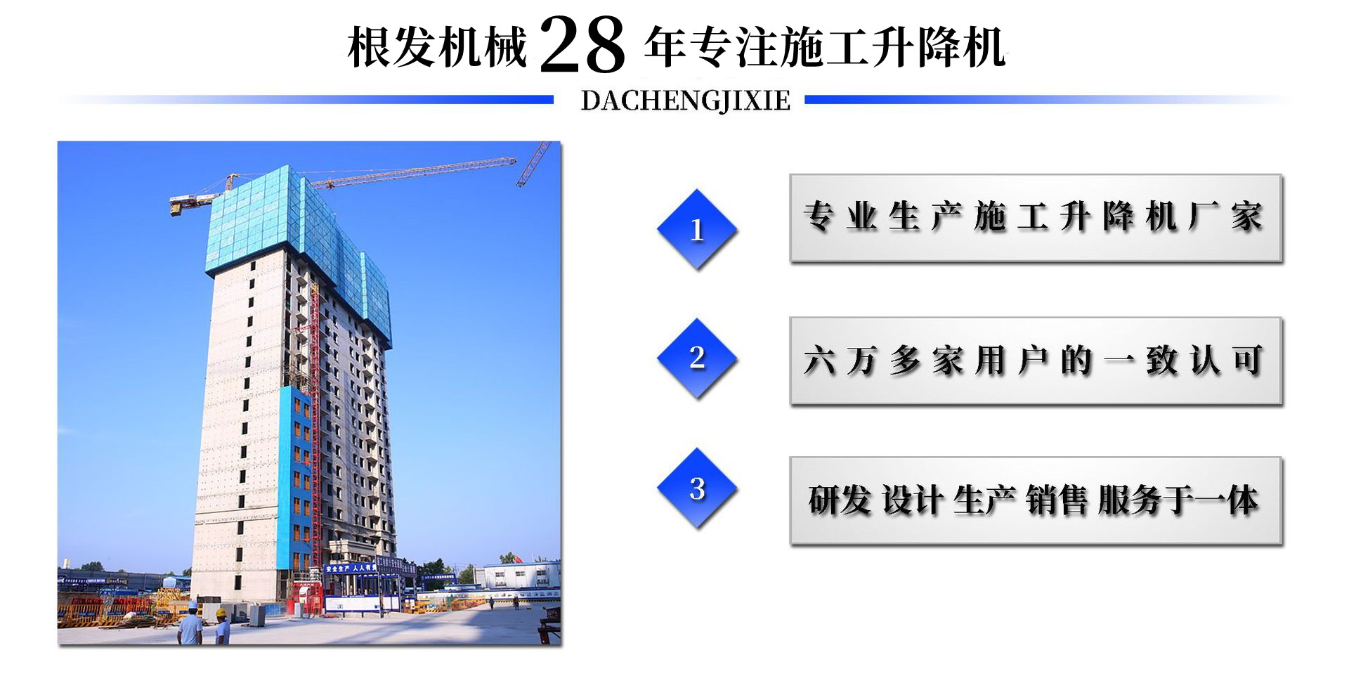 Fix one column and two cages with a construction material elevator on the construction site. Safety of construction elevators for preventing falling, single occupancy, and double cages