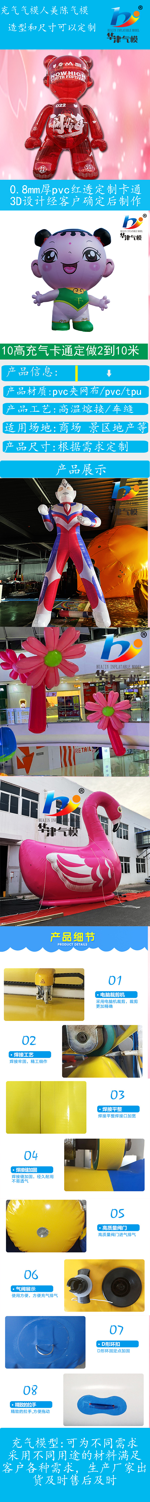 Huajin Air Mold Customized Gas 3 to 15 meters Inflatable Model Shopping Mall Closed Air Meichen Inflatable Model