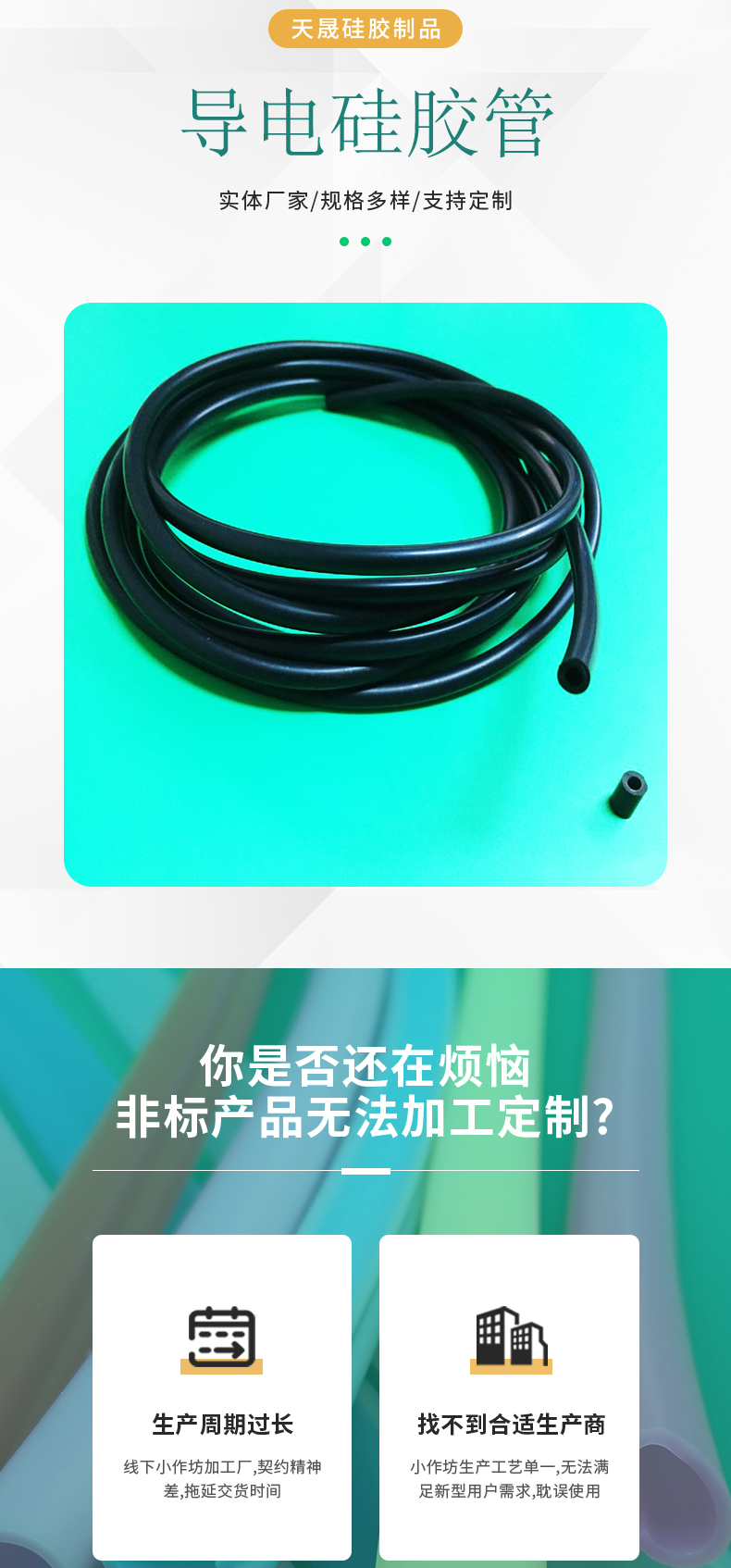 Conductive silicone tube and conductive column are environmentally friendly, odorless, high-temperature resistant, and anti-static with complete specifications that can be customized