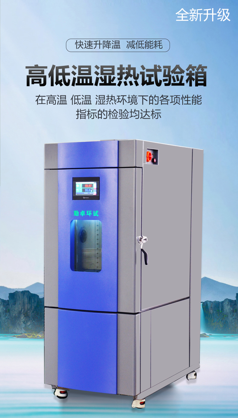 Rapid temperature change test chamber, intended for rapid environmental temperature change testing equipment, constant temperature aging room