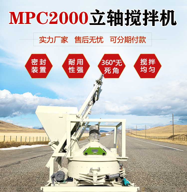 Vertical axis concrete mixing equipment construction new machinery MPC2000 fully automatic planetary concrete mixer