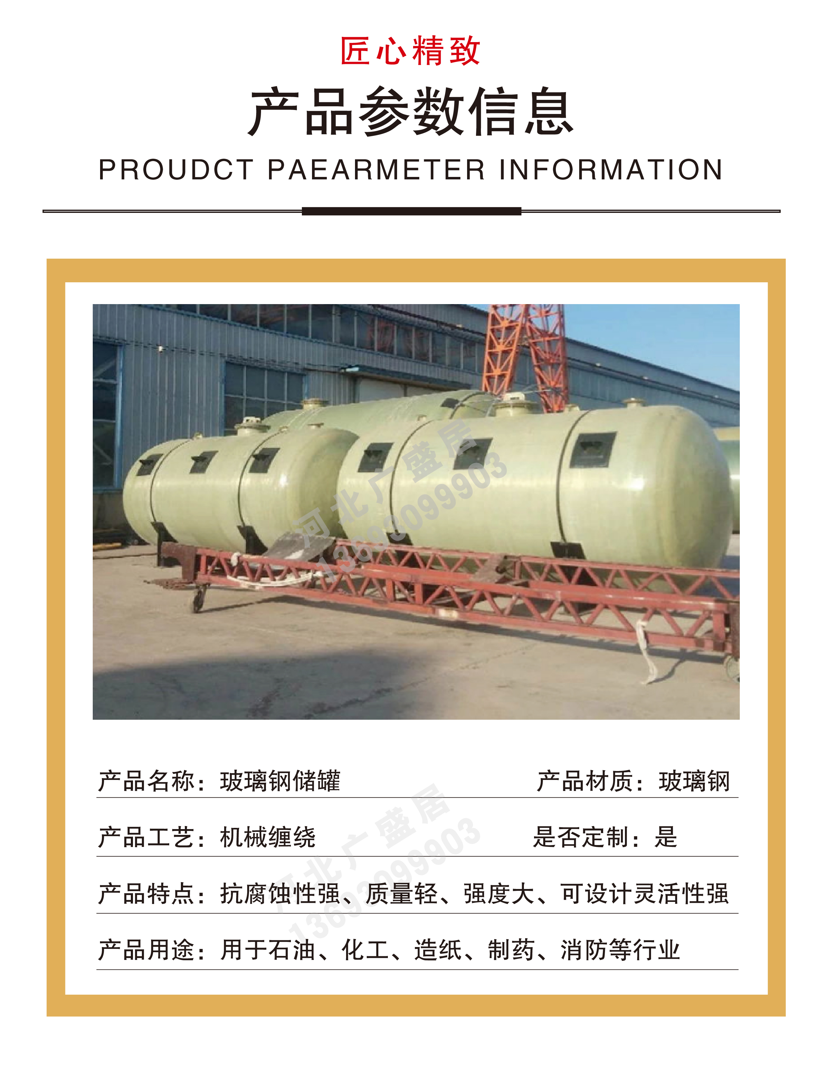 Glass fiber reinforced plastic storage tank, acid and alkali resistant container, buried fire water tank, vertical horizontal salt sulfuric acid tank, food grade tank