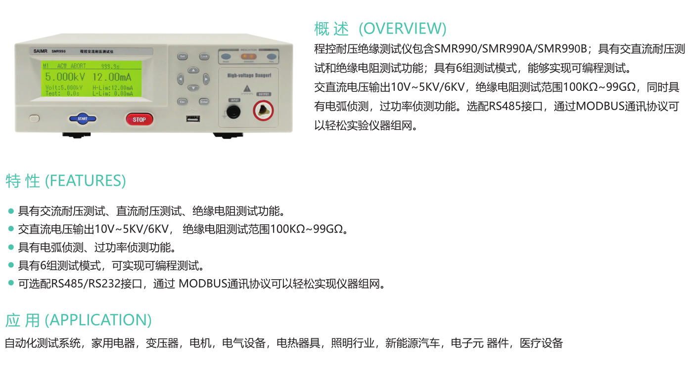 Semillian Code Controlled Insulation and Voltage Withstand Test Equipment 990B with High Cost Performance