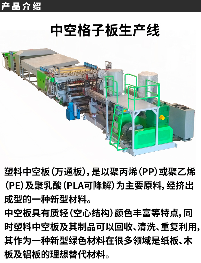 PP hollow board production line modern precision plastic hollow grid board production equipment