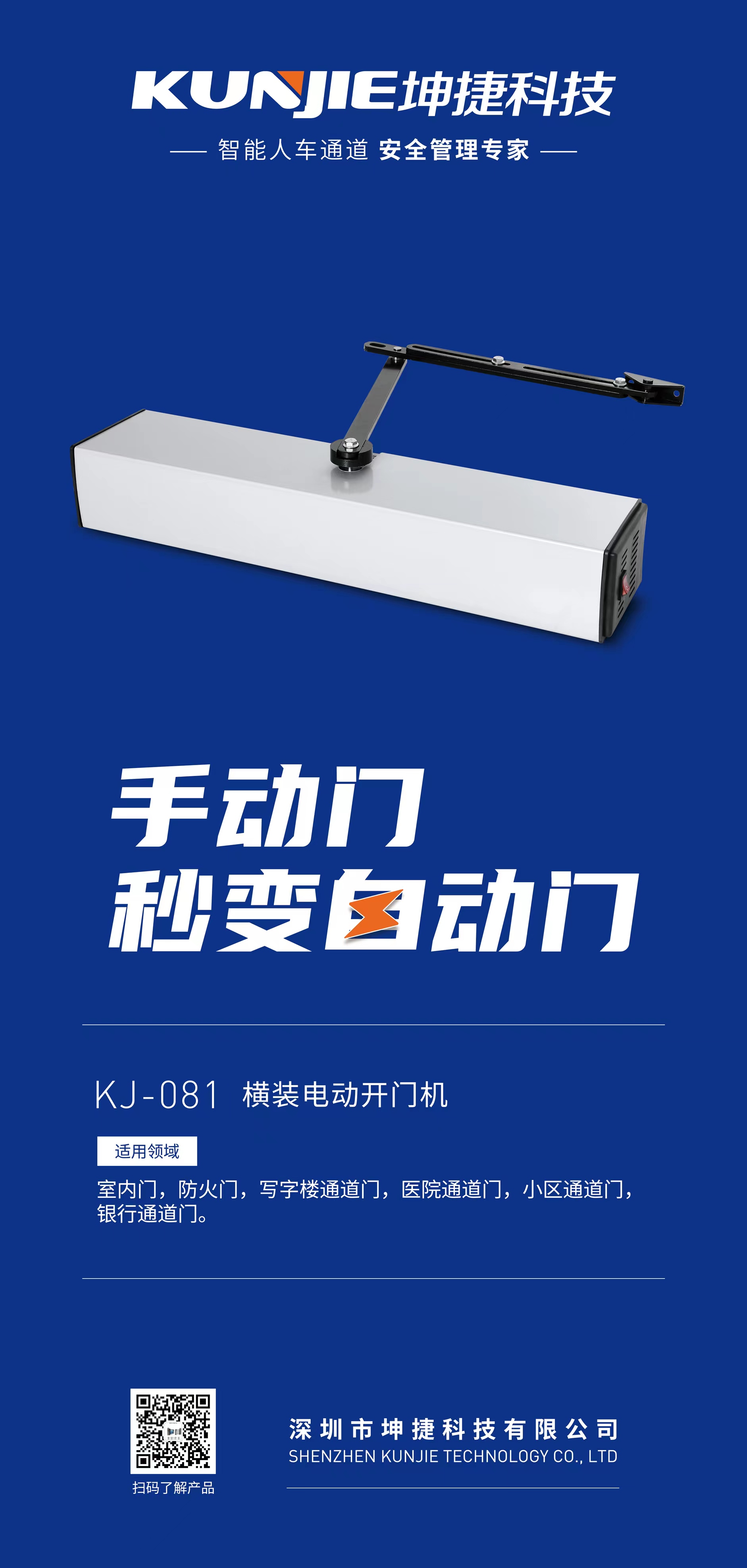 KJ081 horizontal automatic 90 degree electric door closer, fireproof door, medical door, pedestrian advertising door