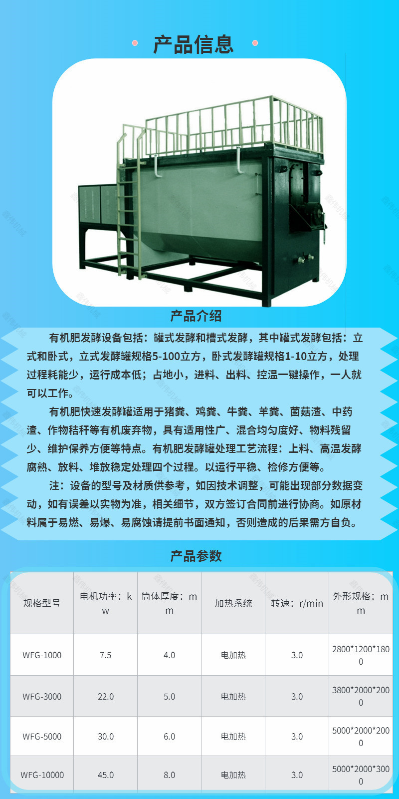 Production process of 10m3 high-temperature rapid fermentation tank Equipment configuration of chicken manure and pig manure Manure