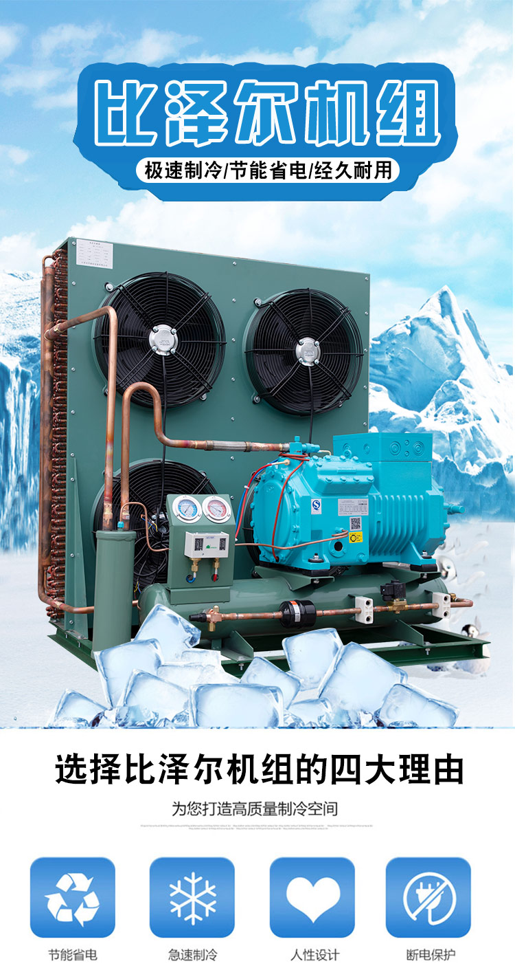 【 Noxue Refrigeration 】 8P medium and low temperature Bizel piston compressor unit semi enclosed air-cooled H-type cold storage unit